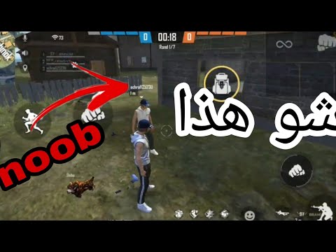 فري فاير مقلب النت المنفصل خرافي شاهد 