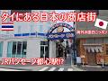 海外の面白ニッポン、解像度高過ぎなタイにある日本の商店街、JRバンセーン都心駅!?バンコクから1時間ちょっと【バンコク・バイク時事解説】【4K高画質】