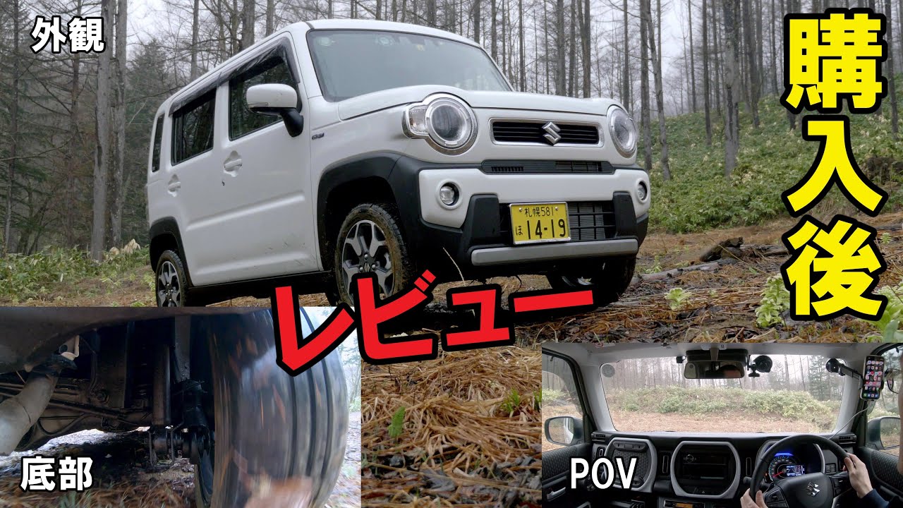 スズキ 2代目ハスラー 購入後レビュー HYBRID X TURBO 4WD 20200503