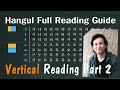 🇰🇷 Hangul Vertical Reading Chart! | Read Korean Letters with Me 2 #Hangul #LearnKorean #HangulChart