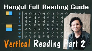 🇰🇷 Hangul Vertical Reading Chart! | Read Korean Letters with Me 2 #Hangul #LearnKorean #HangulChart