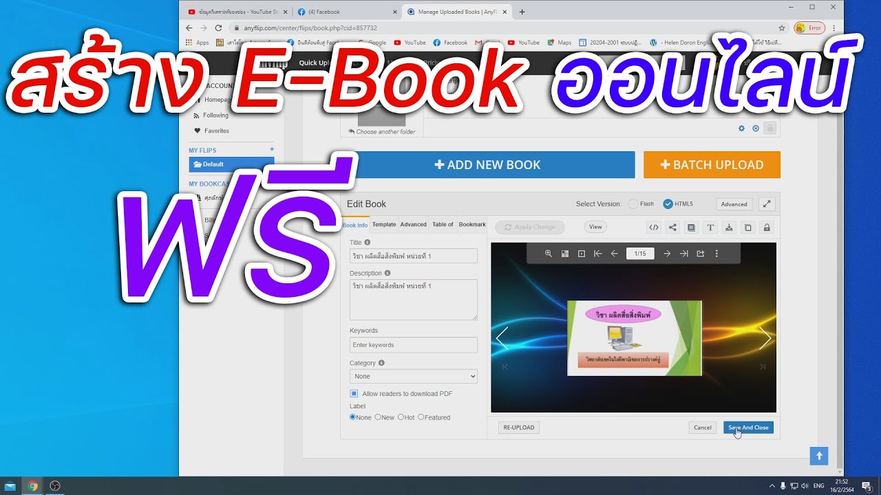 โปรแกรมสร้าง e-book ฟรี  Update New  สร้าง E-Book ออนไลน์ ฟรี ง่ายๆ