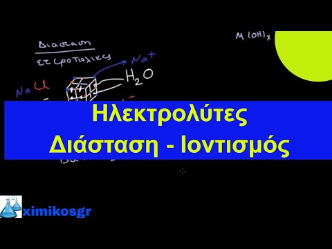 Βίντεο: Πότε γίνεται η ηλεκτρολυτική αποσύνθεση;