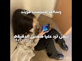 ياخي والله تردي بس بليل الساعه 4