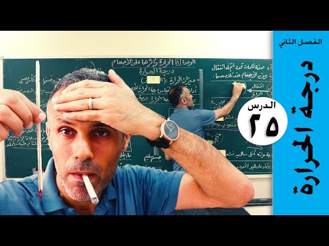 درجة الحرارة