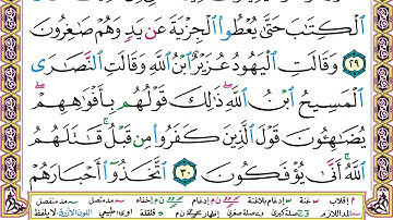 سورة التوبة مكتوبة وديع اليمني Surah Al Tawba Wadi' Al Yamani
