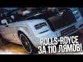 ROLLS-ROYCE КАБРИОЛЕТ ЗА 110.000.000 РУБЛЕЙ! (ВЕСЁЛЫЕ ОБЪЯВЛЕНИЯ - AUTO.RU)