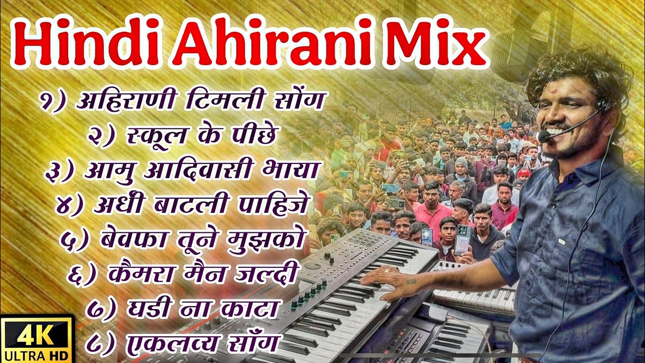 Non Stop Ahirani & Hindi Mix Song / Dipak Band Galangi 🥁 Dipak Devraj 🔊🎧
