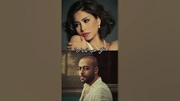 شيرين عبد الوهاب تامر عاشور مكس أغاني مكس اكسبلور اغاني مصرية لايك اشتراك 