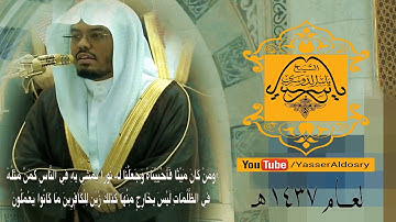 « فمن يرد الله أن يهديه يشرح صدره للإسلام »  تلاوة خاشعة د.ياسر الدوسري ليلة ٧ رمضان الحرم