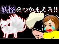 【キツネの妖怪を捕まえろ!!】謎の男の子登場で街がパニック!! シオンのライバルは動物のしっぽと耳が生えた人間？