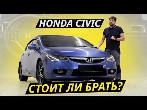 Последний популярный Civic. Рационально ли брать 15-летний седан Honda? | Подержанные автомобили