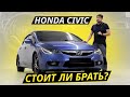 Последний популярный Civic. Рационально ли брать 15-летний седан Honda? | Подержанные автомобили