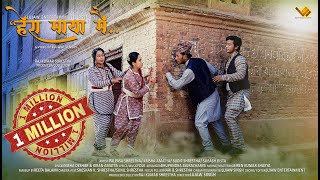 Hera Maya Maicha I  Video I Nisha Deshar & Kiran Amatya I Lujaw Entertainment