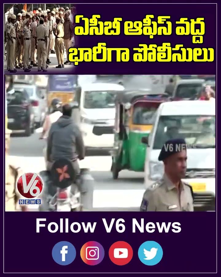 ఏసీబీ ఆఫీస్ వద్ద భారీగా పోలీసులు | KTR | ACB Investigation | V6 News
