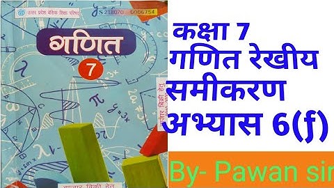 Class7th Maths Exercise 6(f) linear equation कक्षा 7 गणित अभ्यास6(f) रेखीय समीकरण