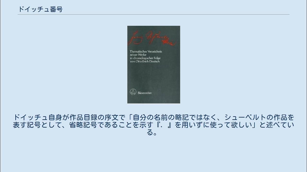 ドイッチュ番号 YouTube