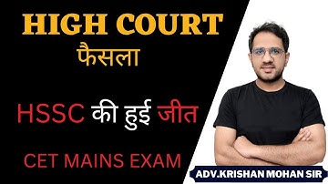 HSSC की हुई जीत  - HIGH Court Decision // KRISHAN MOHAN SIR