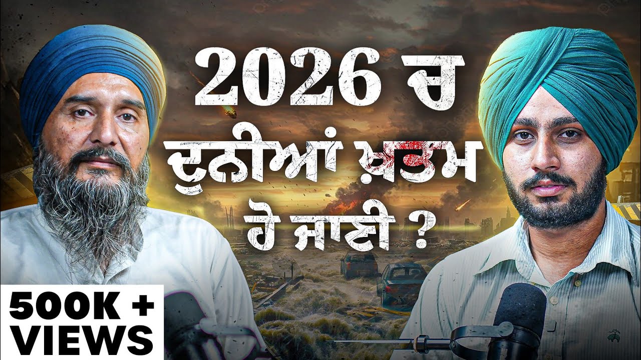 Guru Granth Sahib ਜੀ ਵਿੱਚ ਲਿਖਿਆ ਹੈ ਕਿ ਦੁਨੀਆ ਇਸ ਦਿਨ ਖਤਮ ਹੋਵੇਗੀ❗| @lalibrar8266 On The Pendu Podcast