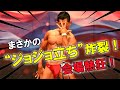 ジョジョ立ちアーティスト爆誕! “普通のサラリーマン”が一躍スターに【東京ノービス】