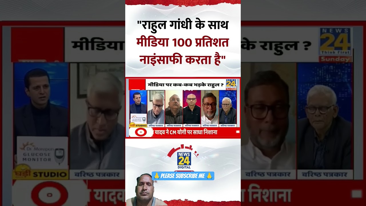 🤔मीडिया की 100 प्रतिशत नाइंसाफी 🤔