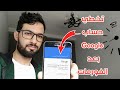 تخطي حساب Google  بعد الفورمات لهواتف اندرويد