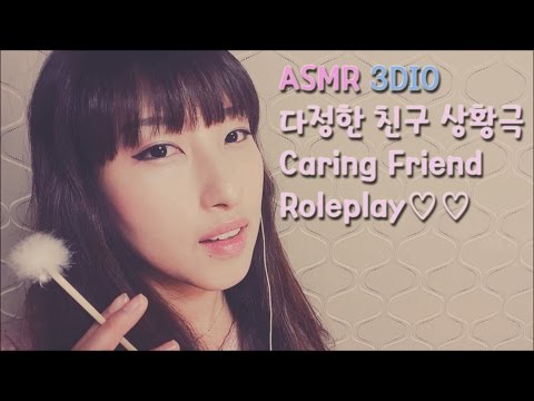 한국어ASMR. 다정한 친구 상황극💜 Caring Friend♡Binaural Up close Attention♡