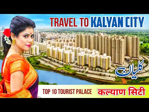 Kalyan City | Top 10 Tourist Palace In Kalyan City |  कल्याण सिटी के 10 पर्यटक स्थल