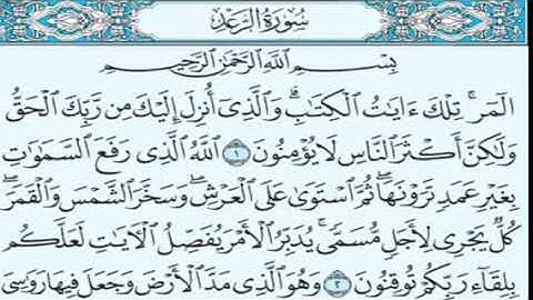الشيخ نعمة الحسان سورة الرعد