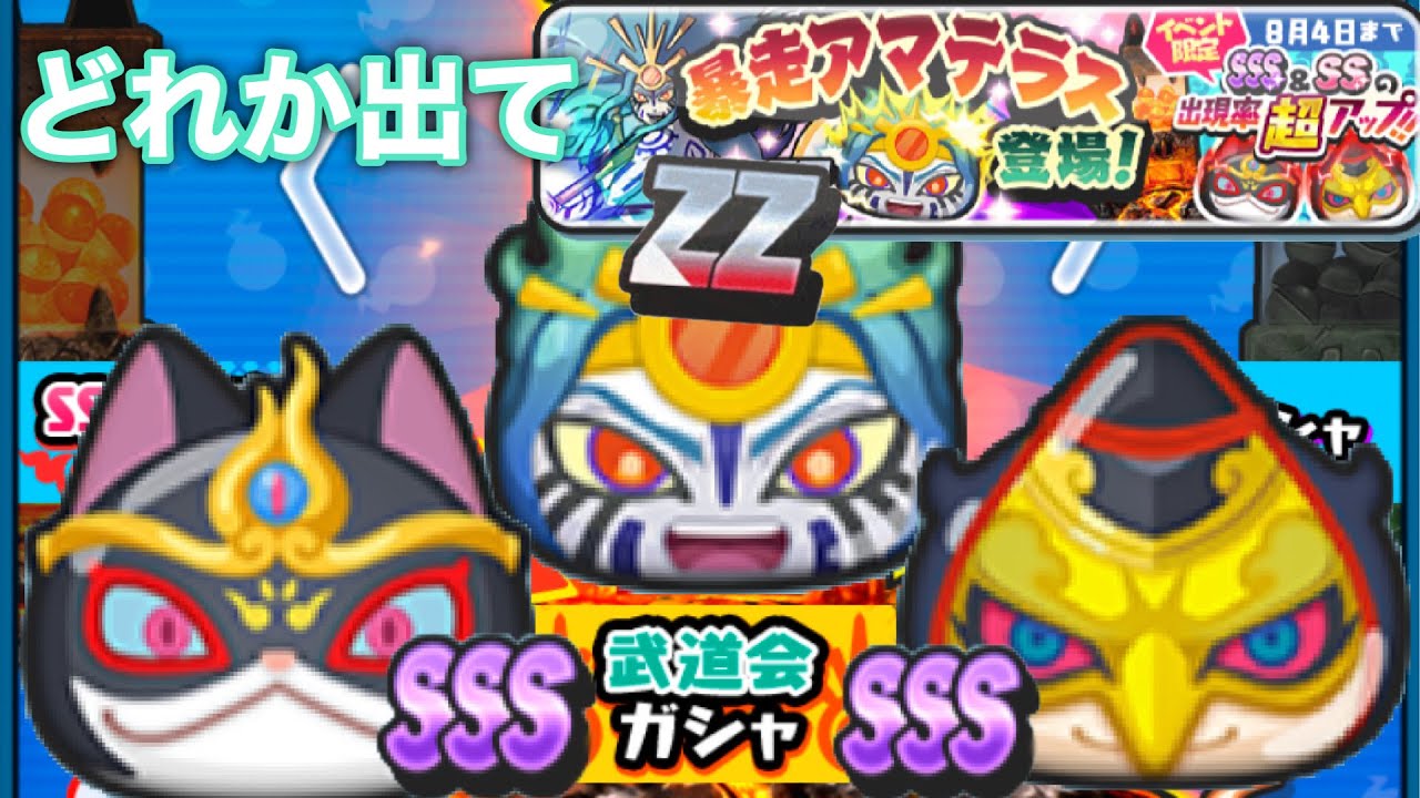 妖怪ウォッチぷにぷに武道会ガシャ神回 天狗霊王クラマ 猫冥王バステト 暴走アマテラス狙いで引いたら凄かった Youtube