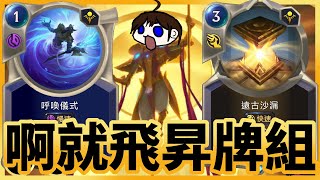 Azir Xerath｜Legends of Runeterra screenshot 1