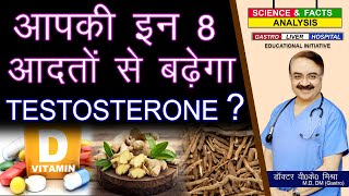 आपकी इन 8 आदतों से बढ़ेगा TESTOSTERONE || 8 PROVEN WAYS TO INCREASE TESTOSTERONE LEVELS NATURALLY screenshot 4