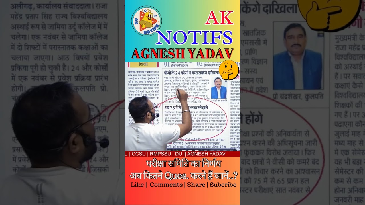 RMPSSU ALIGARH LATEST NEWS | Ak Notifs | AGNESH YADAV