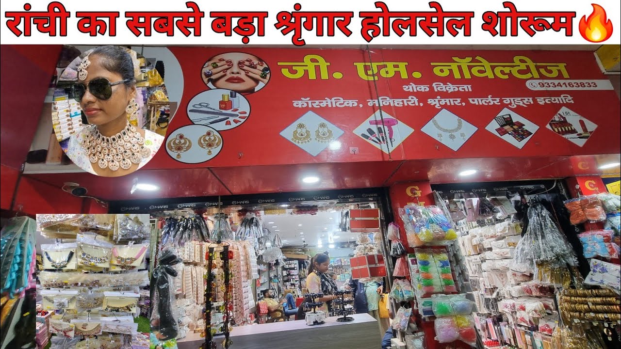Cosmetic Wholesale Market Ranchi/मनिहारी श्रृंगार थोक विक्रेता रांची/Imitation jewellery wholesale s