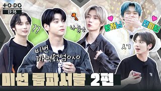 TO DO X TXT - EP.98 Mission: TXT Possible Part 2