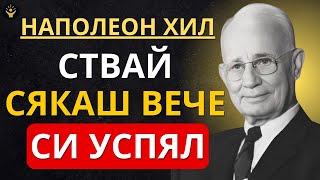 Download Lagu Научи се да действаш като своето бъдещо аз — сякаш вече си го постигнал | Наполеон Хил MP3 Download Lagu Научи се да действаш като своето бъдещо аз — сякаш вече си го постигнал | Наполеон Хил MP3