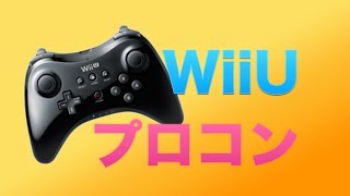 Wii U PRO コントローラー (kuro) (WUP-A-RSKA)開封！！