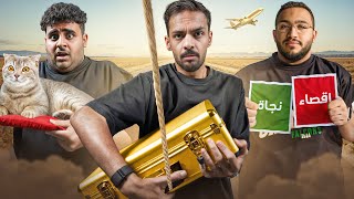 Thumbnail for اللي يفوز يسافر بطيارة خاصة لأوروبا ✈️🔥