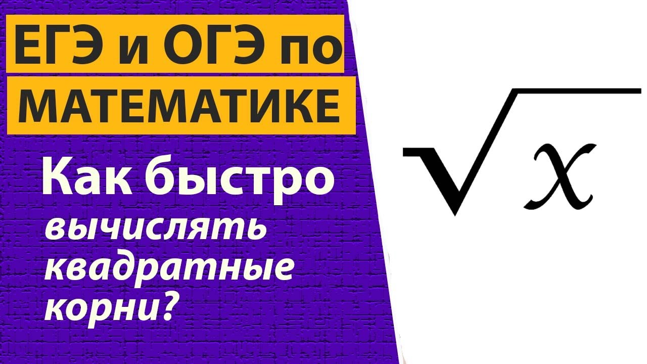Вычисление квадратного корня. Быстрый способ. Быстрее чем на ...