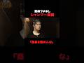 軍神ブチ切れ「シャンプー会議」