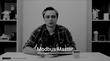 Видео 15. Работа по протоколу Modbus в режиме Master