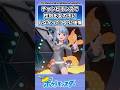 ポケモンチャンピオンズで主人公の見た目を女性にしなかったことに後悔するトレーナーの反応集 #ポケモン #反応集 #ポケモンチャンピオンズ