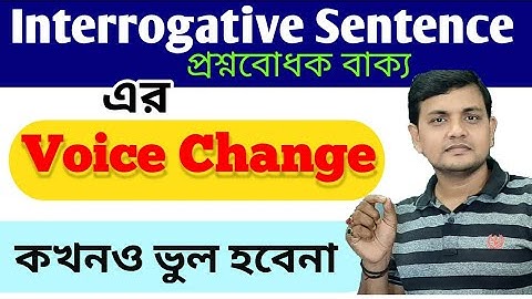 Voice Change of Interrogative Sentence | সহজে voice change শেখ | Active to Passive voice trick