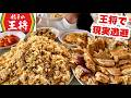 【悲報】大ショックなことが起きました【王将で現実逃避】