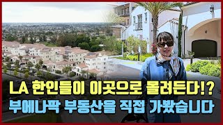 LA 한인들이 