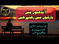 Andhiyon mein barishon mein rehte hain  new urdu poetry  rajab chaudhry  adbi safar  urdu ghazal