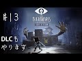 【実況】#13 もう一人の逃亡者【LITTLE NIGHTMARES -リトルナイトメア-】DLCコンテンツ第一弾『The Depths-深淵-』