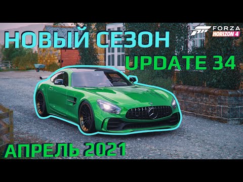 Видео: Вышло крупное обновление Forza 4