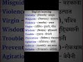 ENGLISH WORD MEANING ||DAILY USE ENGLISH WORDS #bankingexam #english #civilserviceexam
