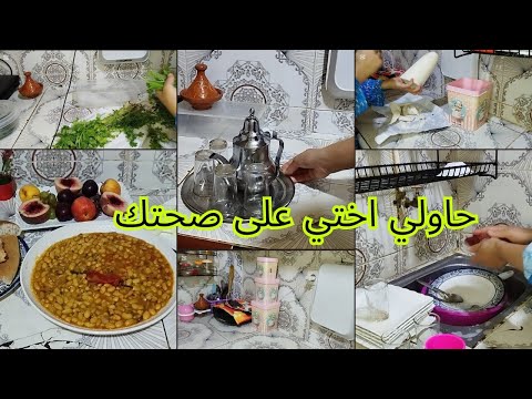 ختي تهلاي فصحتك صحة هيا راس المال الحقيقي ماشي ضروري تعيشي حياة المثالية ولكن ضروري تعيشي حياة واعية